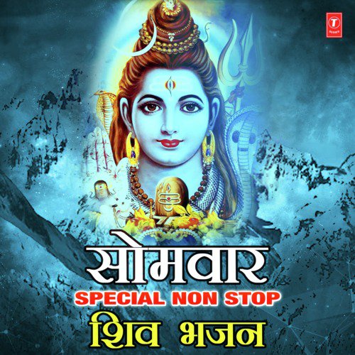 Somvar Special Non Stop Shiv Bhajans Anuradha Paudwal MP3 Download